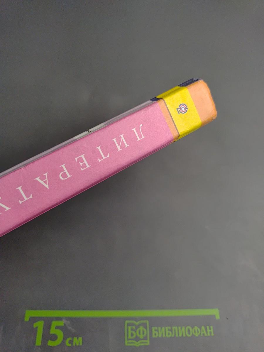 Литература 8 класс Учебник для общеобразовательных организаций В двух частях Часть 2