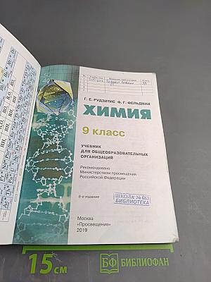 Химия, 9 класс