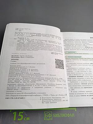 Химия, 9 класс