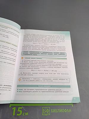 Химия, 9 класс