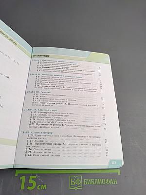 Химия, 9 класс