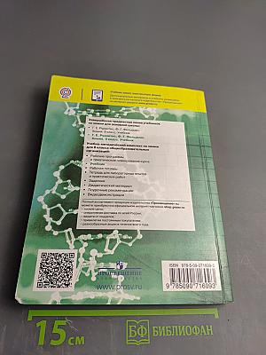 Химия, 9 класс