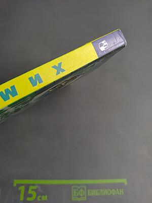 Химия, 9 класс