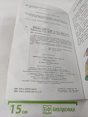 Литературное чтение. 3 класс. Часть 2. В одном счастливом детстве