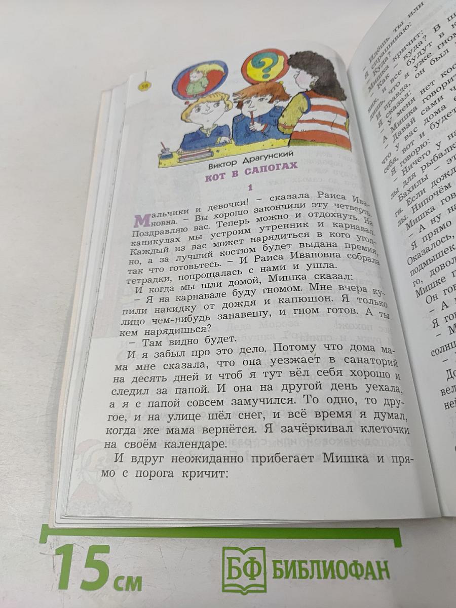 Литературное чтение. 3 класс. Часть 2. В одном счастливом детстве