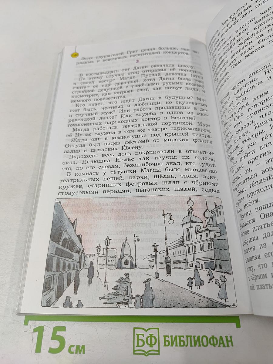 Литературное чтение. 3 класс. Часть 2. В одном счастливом детстве