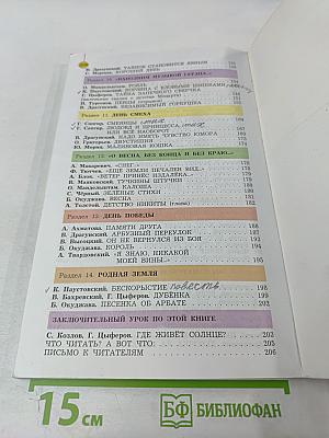 Литературное чтение. 3 класс. Часть 2. В одном счастливом детстве