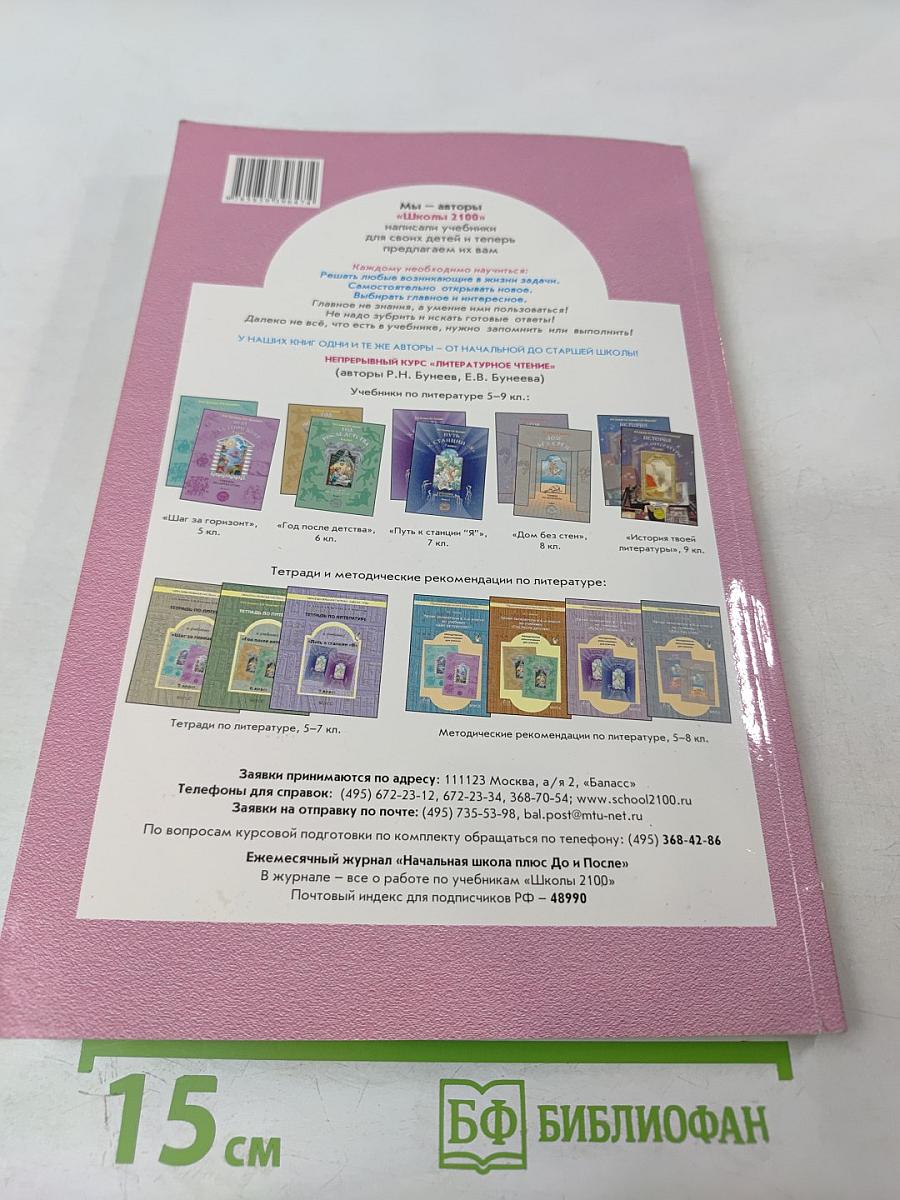 Литературное чтение. 3 класс. Часть 2. В одном счастливом детстве