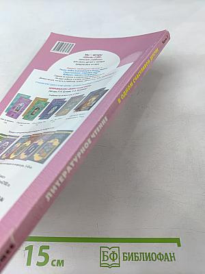 Литературное чтение. 3 класс. Часть 2. В одном счастливом детстве