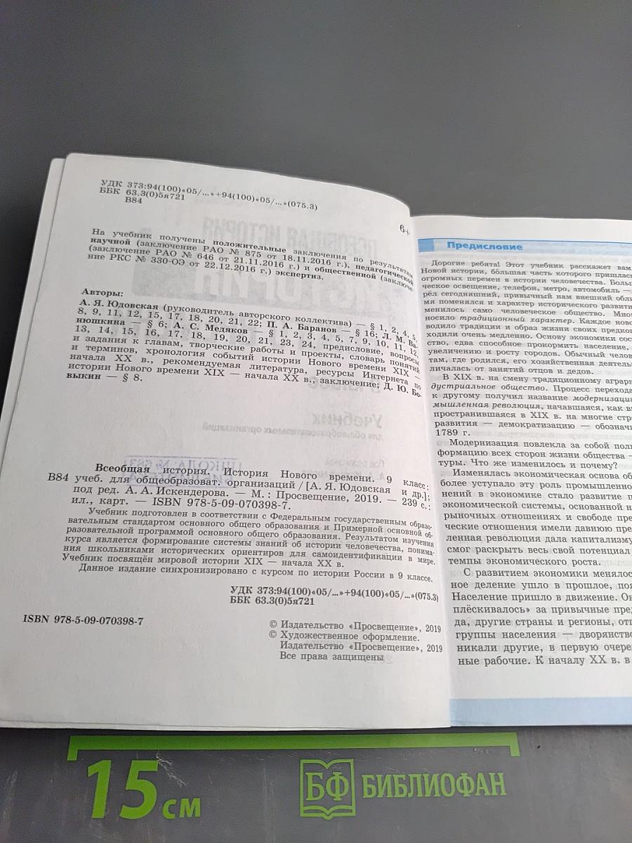 Всеобщая история. История Нового времени. 9 класс