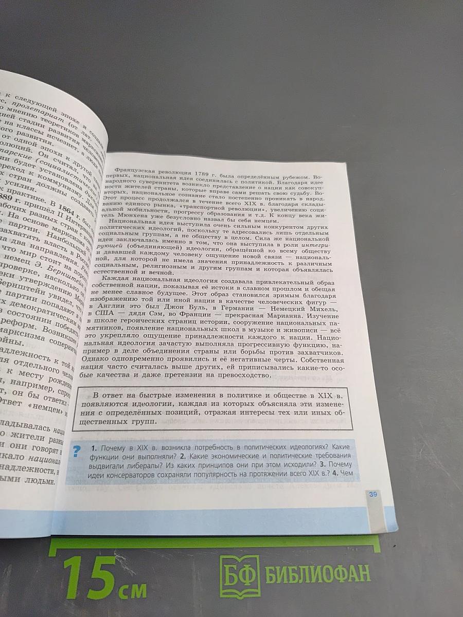Всеобщая история. История Нового времени. 9 класс