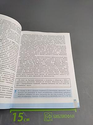 Всеобщая история. История Нового времени. 9 класс