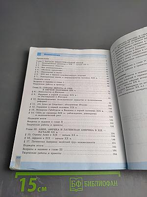 Всеобщая история. История Нового времени. 9 класс