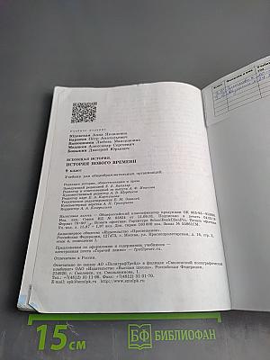 Всеобщая история. История Нового времени. 9 класс