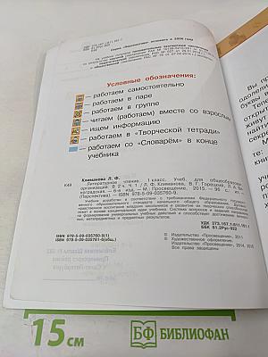 Литературное чтение 1 класс. Часть первая