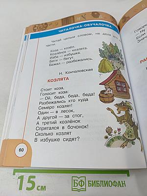 Литературное чтение 1 класс. Часть первая