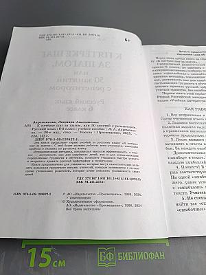 К пятёрке шаг за шагом, или 50 занятий с репетитором. Русский язык 6 класс