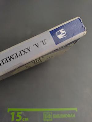 К пятёрке шаг за шагом, или 50 занятий с репетитором. Русский язык 6 класс