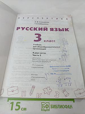 Русский язык 3 класс часть 2