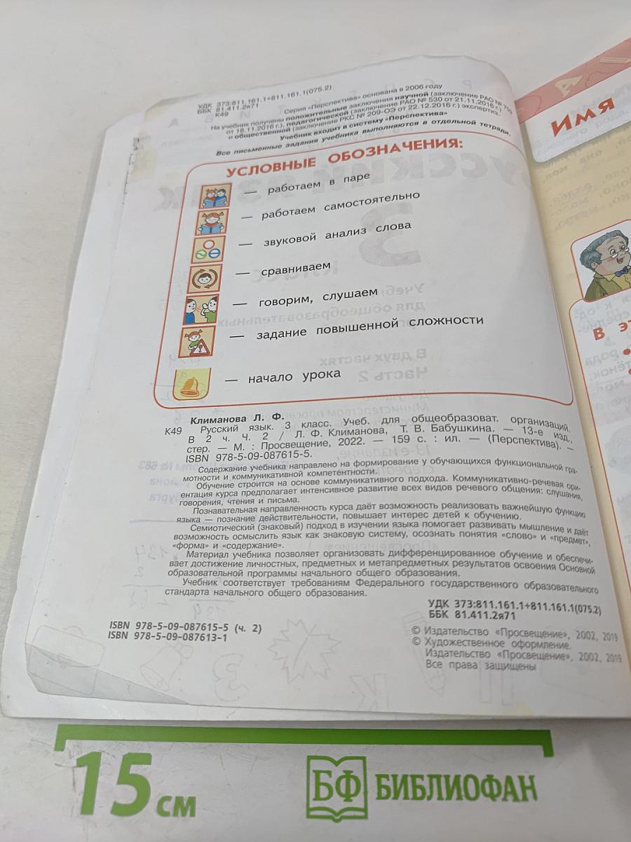 Русский язык 3 класс часть 2