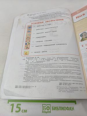 Русский язык 3 класс часть 2