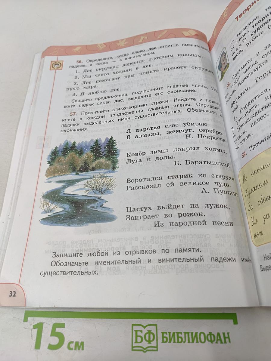 Русский язык 3 класс часть 2