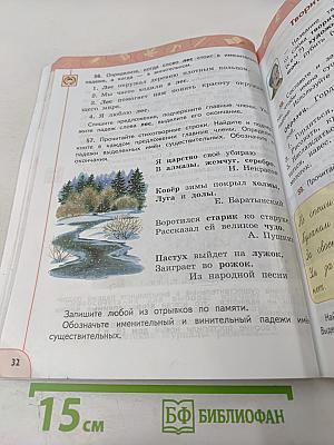 Русский язык 3 класс часть 2