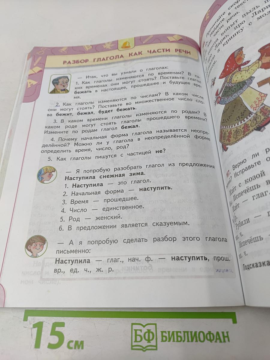 Русский язык 3 класс часть 2