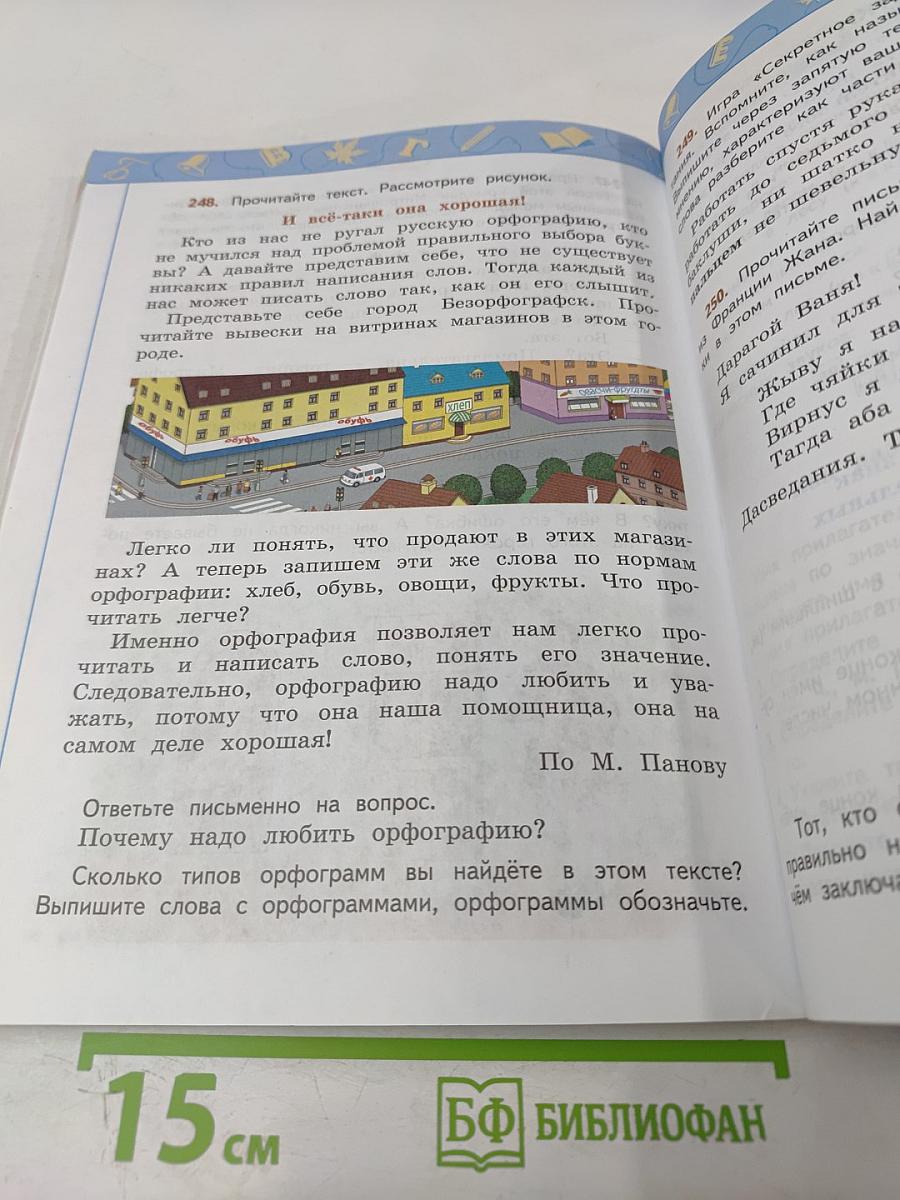 Русский язык 3 класс часть 2