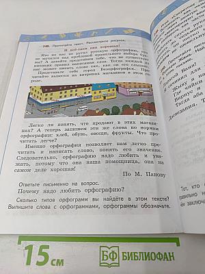 Русский язык 3 класс часть 2