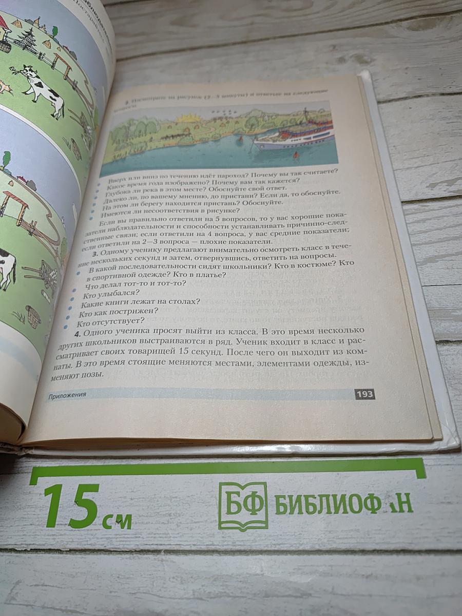 Основы безопасности жизнедеятельности для 6 класса