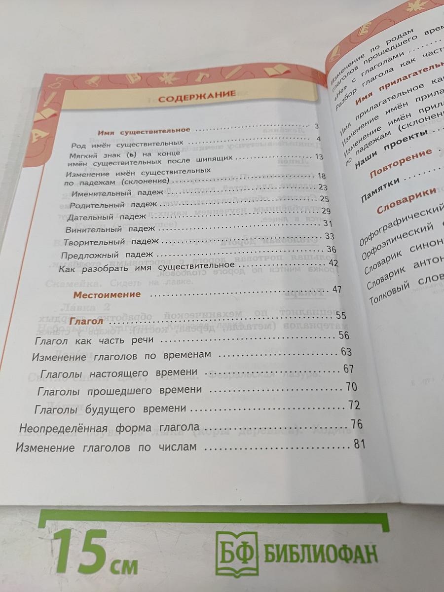 Русский язык 3 класс часть 2