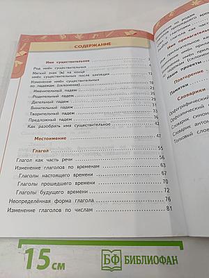 Русский язык 3 класс часть 2