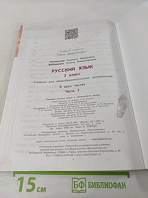 Русский язык 3 класс часть 2