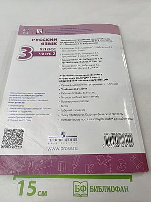 Русский язык 3 класс часть 2