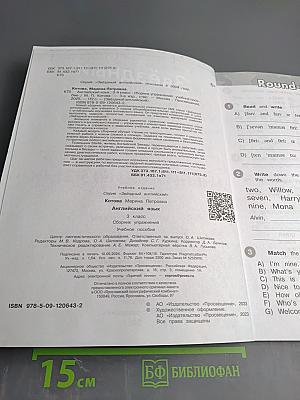 Звёздный английский. 3 класс. Сборник упражнений