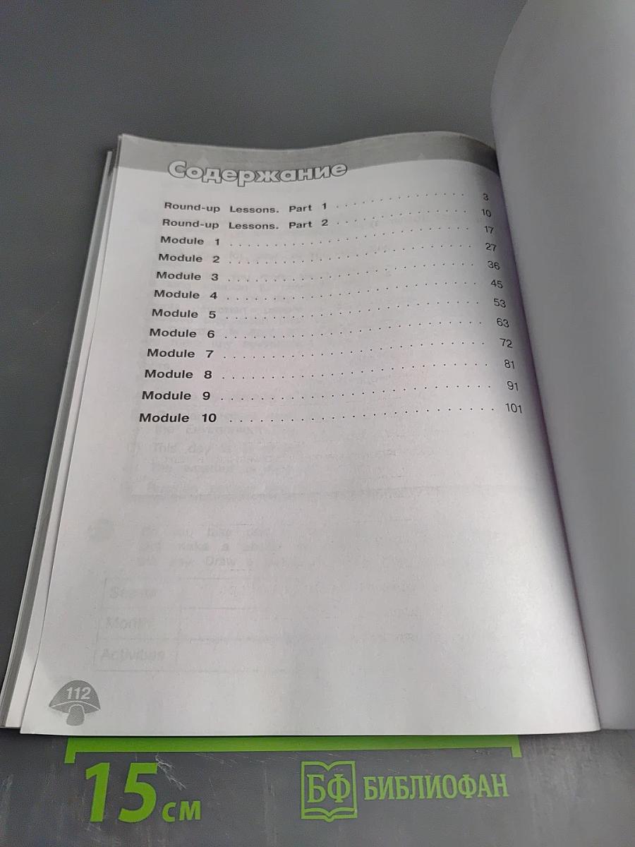 Звёздный английский. 3 класс. Сборник упражнений