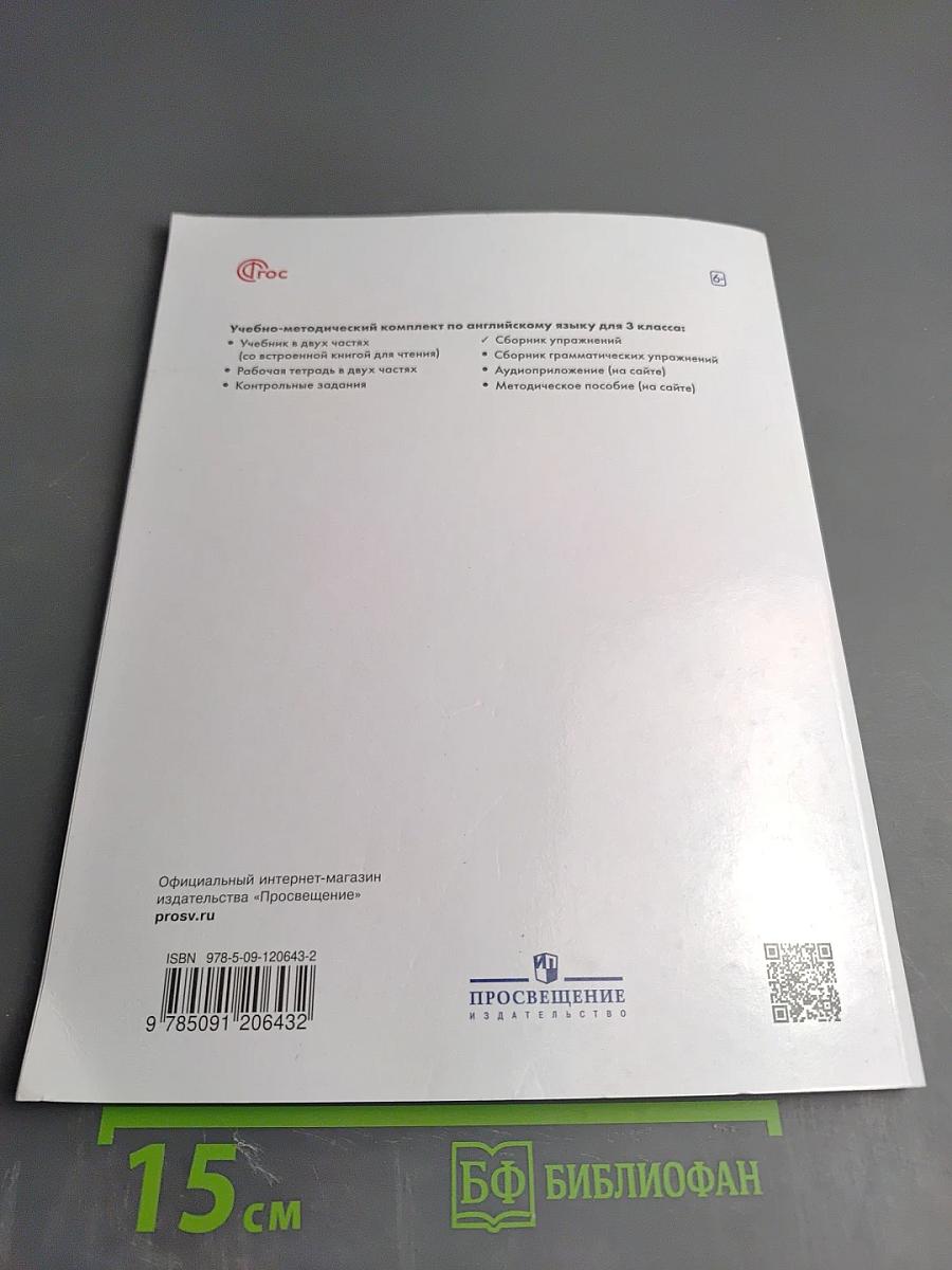 Звёздный английский. 3 класс. Сборник упражнений