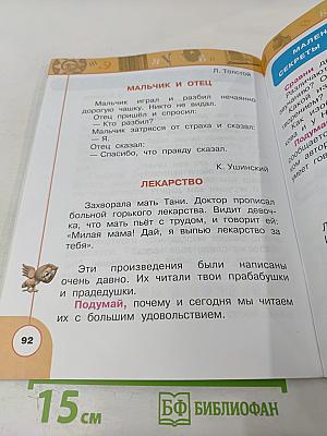 Литературное чтение 1 класс. Часть вторая