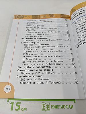 Литературное чтение 1 класс. Часть вторая