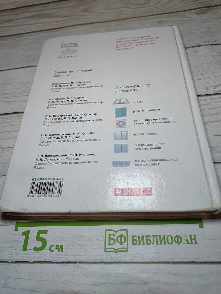 Основы безопасности жизнедеятельности для 6 класса