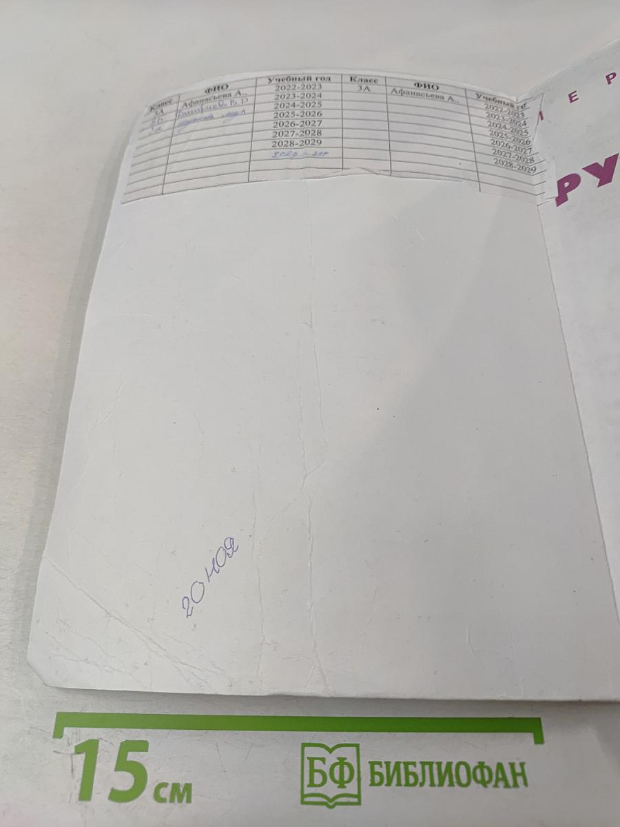 Русский язык 3 класс часть 1