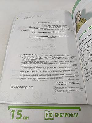 Русский язык 3 класс часть 1