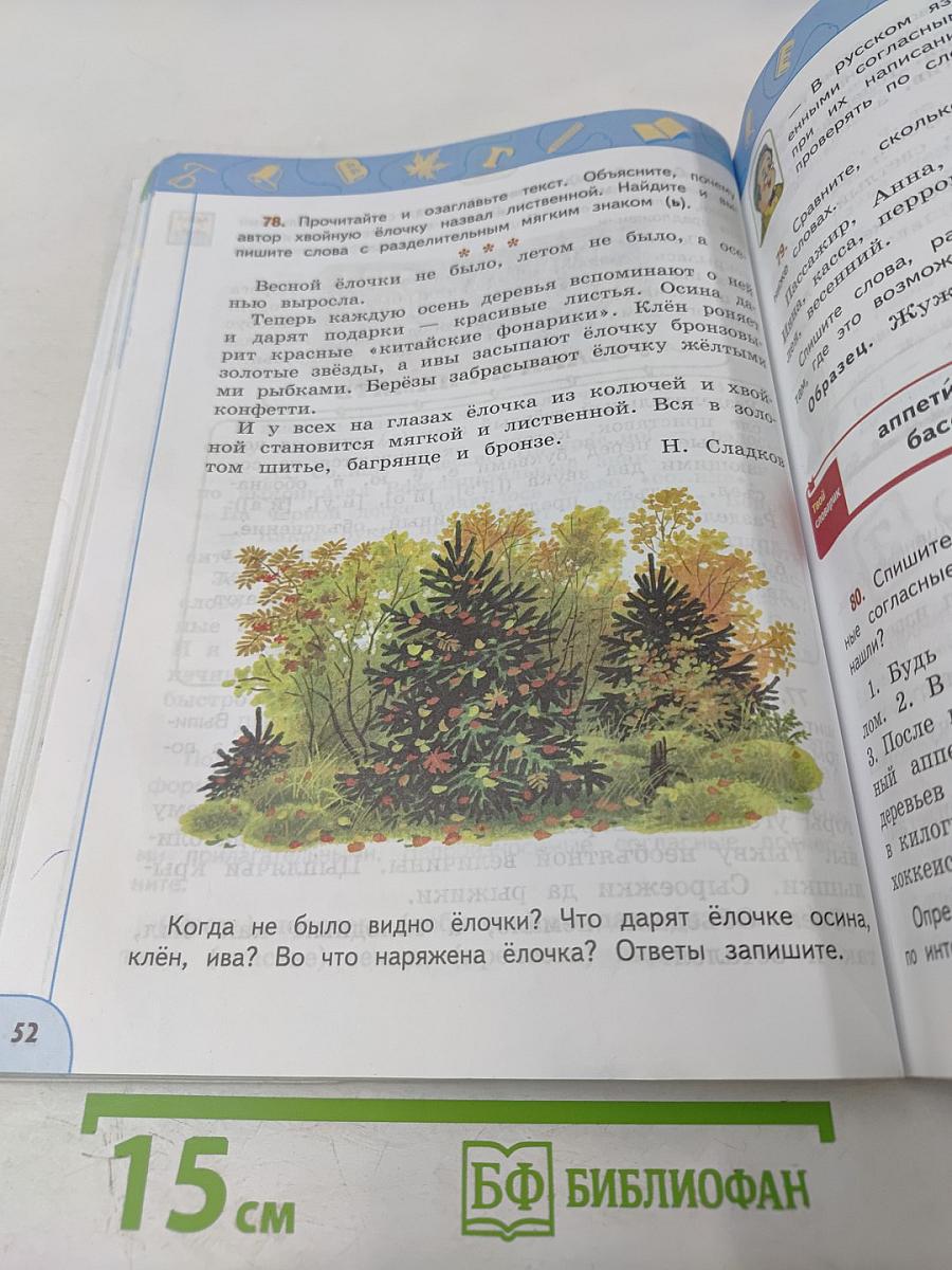 Русский язык 3 класс часть 1