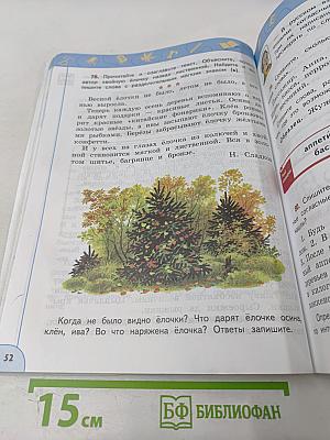 Русский язык 3 класс часть 1