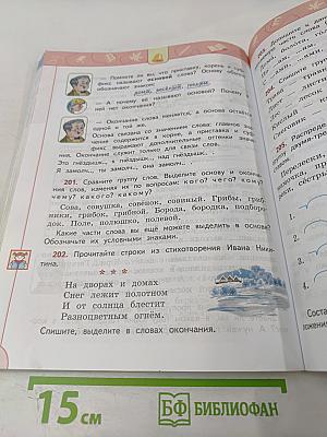 Русский язык 3 класс часть 1