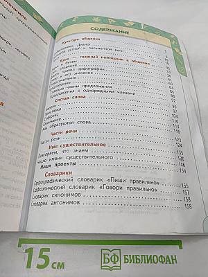 Русский язык 3 класс часть 1