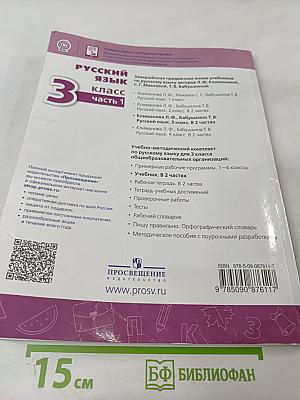 Русский язык 3 класс часть 1