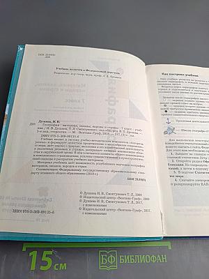 География. Материки, океаны, народы и страны. 7 класс