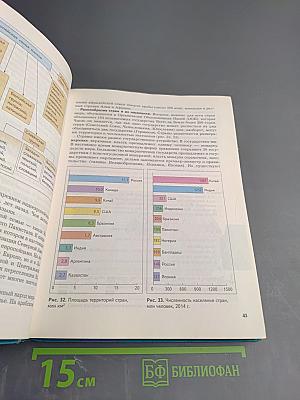 География. Материки, океаны, народы и страны. 7 класс